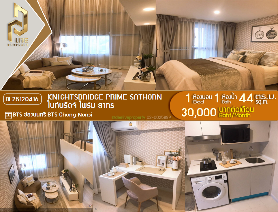 รูป DL25120416 ให้เช่าคอนโด ไนท์บริดจ์ ไพร์ม สาทร (Knightsbridge Prime Sathorn) ใกล้ BTS ช่องนนทรี พร้อมเข้าอยู่ โทรด่วน 0614453194 LineID @162cjixi - รูปที่ 1/11