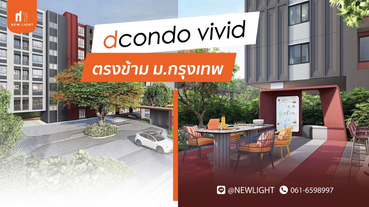 รูป ขายคอนโดมือ 1 จากโครงการ Dcondo Vivid Rangsit (ดีคอนโด วิวิด รังสิต) | ติดต่อฝ่ายขาย : 061-6598997- Line OA : @Newlight (มี@) - รูปที่ 1/10