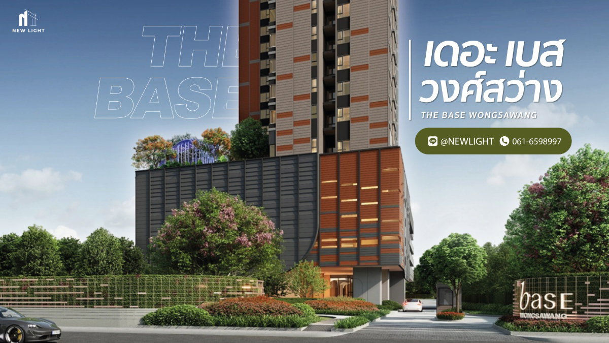 ขายคอนโดมือ 1 จากโครงการ - THE BASE Wongsawang (เดอะ เบส วงศ์สว่าง)  | ติดต่อฝ่ายขาย : 061-6598997- Line OA : @Newlight (มี@)