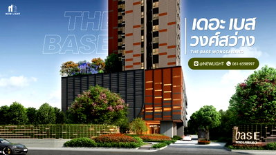 ขายคอนโด : ขายคอนโดมือ 1 จากโครงการ - THE BASE Wongsawang (เดอะ เบส วงศ์สว่าง)  | ติดต่อฝ่ายขาย : 061-6598997- Line OA : @Newlight (มี@)