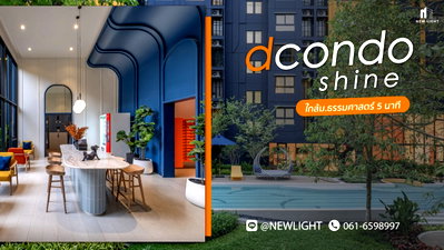 ขายคอนโด : ขายคอนโดมือ 1 จากโครงการ - Dcondo Shine Rangsit (ดีคอนโด ชายน์ รังสิต)  | ติดต่อฝ่ายขาย : 061-6598997- Line OA : @Newlight (มี@)