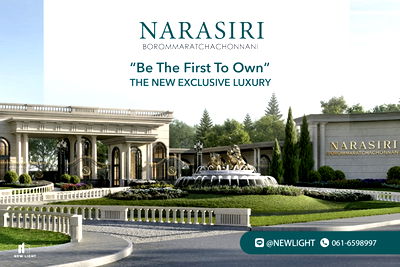 ขายบ้านเดี่ยว : ขายบ้านมือ 1 จากโครงการ นาราสิริ บรมราชชนนี  | ติดต่อฝ่ายขาย : 061-6598997- Line OA : @Newlight (มี@)