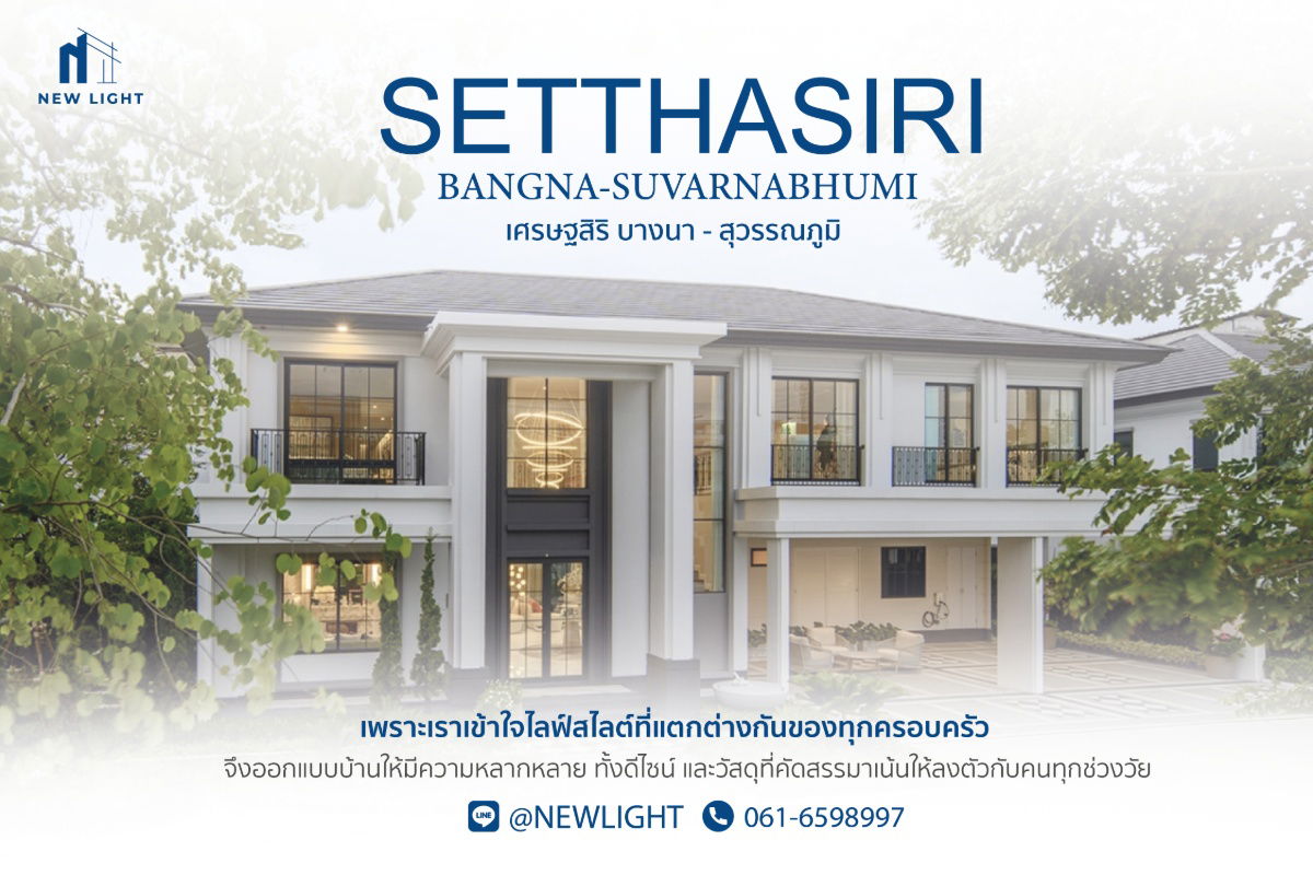 รูป ขายบ้านมือ 1 จากโครงการ เศรษฐสิริ บางนา – สุวรรณภูมิ | ติดต่อฝ่ายขาย : 061-6598997- Line OA : @Newlight (มี@) - รูปที่ 1/3