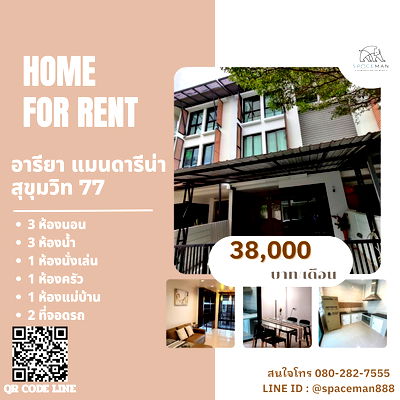 Townhouses for rent : 😊⭐️ House for rent in Areeya Mandarina Sukhumvit 77, Soi 39. Beautifully decorated, great location with multiple access routes.