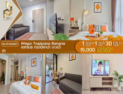 DL25120407 ให้เช่าคอนโด แอทโมซ ทรอปิคาน่า บางนา (Atmoz Tropicana Bangna) ใกล้ - พร้อมเข้าอยู่ โทรด่วน 0653619502 LineID @534wlwof