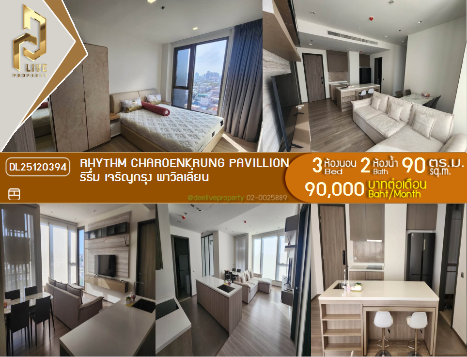 picture DL25120394 Condo for rent, RHYTHM CHAROENKRUNG PAVILLION near BTS สะพานตากสิน, ready to move in, call urgently 0638692663 LineID @897iyzll - 1/15