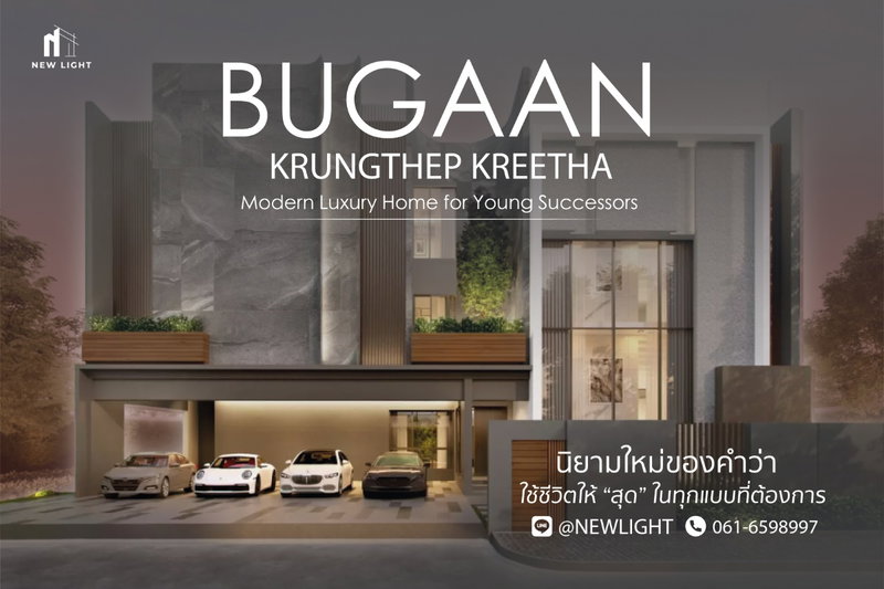 ขายบ้านเดี่ยว : ขายบ้านมือ 1 จากโครงการ BUGAAN Krungthep Kreetha  | ติดต่อฝ่ายขาย : 061-6598997- Line OA : @Newlight (มี@)