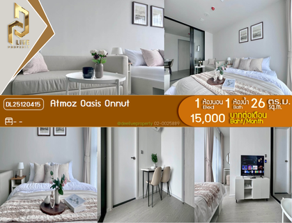รูปภาพ DL25120415 ให้เช่าคอนโด แอทโมซ โอเอซิส อ่อนนุช (Atmoz Oasis Onnut) ใกล้ - พร้อมเข้าอยู่ โทรด่วน 0638692663 LineID @952jdxxk