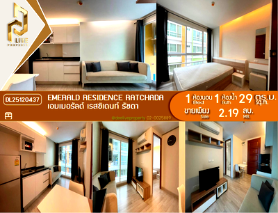 ขายคอนโด : DL25120437 ขายคอนโด เอมเมอรัลด์ เรสซิเดนท์ รัชดา (Emerald Residence Ratchada) ใกล้ MRT ห้วยขวาง พร้อมเข้าอยู่ โทรด่วน 0614453194 LineID @162cjixi