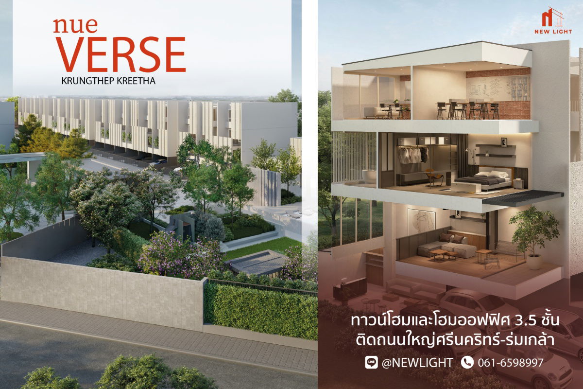 รูป ขายบ้านมือ 1 จากโครงการ นิว เวิร์ส กรุงเทพกรีฑา | ติดต่อฝ่ายขาย : 061-6598997- Line OA : @Newlight (มี@) - รูปที่ 1/7