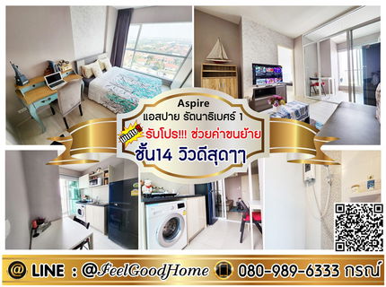 รูปภาพ ***ให้เช่า Aspire รัตนาธิเบศร์1 (ชั้น14 วิวดีสุดๆๆ + แต่งวอลล์สวย) *รับโปรพิเศษ* LINE : @Feelgoodhome (มี@หน้า)