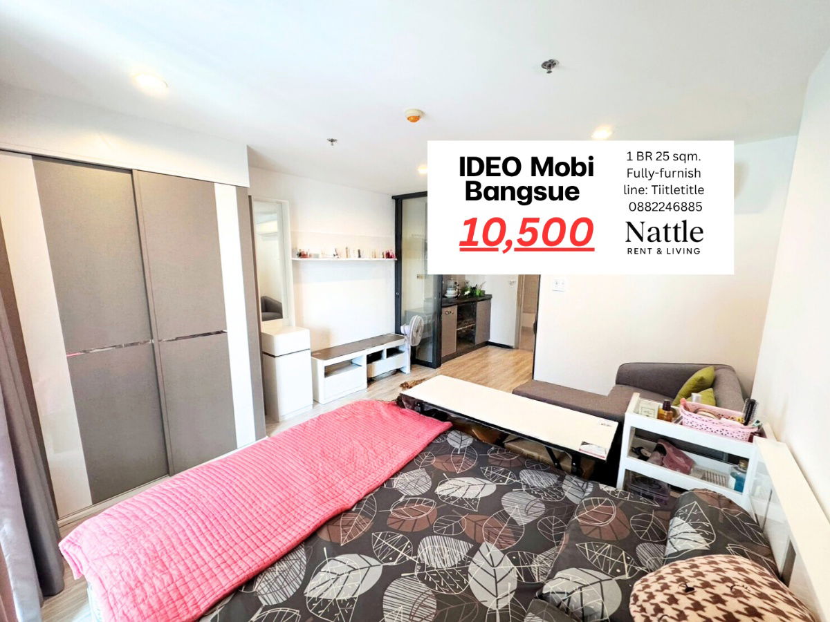 รูป [ว่างมีห้องจริง] IDEO Mobi Bangsue 25sqm. Studio 1 นอน 10,000 บาท >>> Line: Tiitletitle 0882246885 - รูปที่ 1/10
