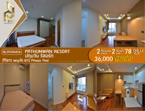 DL25120426 ให้เช่าคอนโด ปทุมวัน รีสอร์ท (Pathumwan Resort) ใกล้ BTS พญาไท พร้อมเข้าอยู่ โทรด่วน 0638692663 LineID @897iyzll