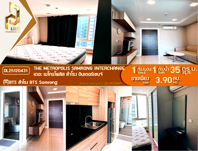 ขายคอนโด : DL25120431 ขายคอนโด เดอะ เมโทรโพลิส สำโรง อินเตอร์เชนจ์ (The Metropolis Samrong Interchange) ใกล้ BTS สำโรง พร้อมเข้าอยู่ โทรด่วน 0842740999 LineID @523dslwi
