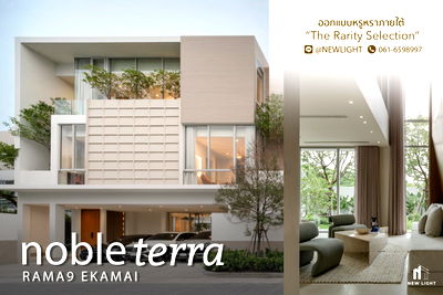 บ้านเดี่ยว ถนนเทียมร่วมมิตร : ขายบ้านมือ 1 จากโครงการ โนเบิล เทอร์รา พระราม 9 - เอกมัย  | ติดต่อฝ่ายขาย : 061-6598997- Line OA : @Newlight (มี@)