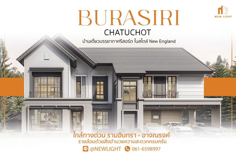 ขายบ้านมือ 1 จากโครงการ บุราสิริ จตุโชติ  | ติดต่อฝ่ายขาย : 061-6598997- Line OA : @Newlight (มี@)