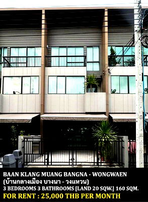 Townhouses for rent : FOR RENT BAAN KLANG MUANG BANGNA - WONGWAEN / 3 bedrooms 3 bathrooms / 20 Sqw. 160 Sqm. **25,000** CLOSE TO GEMOPOLIS INDUSTRIAL ESTATE