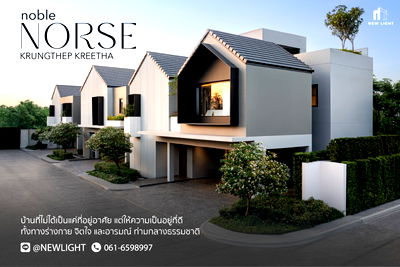 ขายบ้านเดี่ยว : ขายบ้านมือ 1 จากโครงการ โนเบิล นอร์ส กรุงเทพกรีฑา  | ติดต่อฝ่ายขาย : 061-6598997- Line OA : @Newlight (มี@)