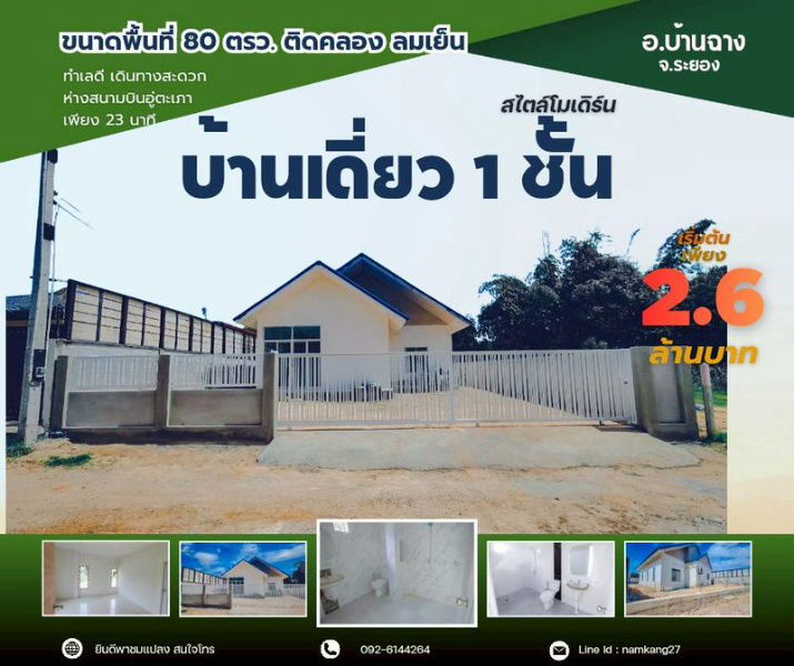 รูป ขายบ้านเดี่ยวชั้นเดี่ยว จอดรถ 3 คัน พื้นที่ 80 ตรว. ใกล้ทะเล ใกล้ตลาด ใกล้สนามบิน ต.บ้านฉาง อ.บ้านฉาง จ.ระยอง - รูปที่ 1/10