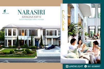 ขายบ้านเดี่ยว : ขายบ้านมือ 1 จากโครงการ นาราสิริ บางนา กม.10  | ติดต่อฝ่ายขาย : 061-6598997- Line OA : @Newlight (มี@)