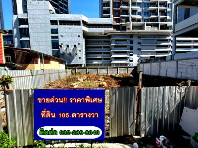 ที่ดิน เขตห้วยขวาง : Call : 092-269-8040 ขายที่ดินเปล่า 105 ตารางวา ซอยประชาอุทิศ 22 เขตห้วยขวาง ใกล้รถไฟฟ้าใต้ดิน MRT ห้วยขวาง