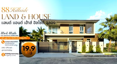 บ้านเดี่ยว เมืองภูเก็ต ภูเก็ต : 88 แลนด์แอนด์เฮ้าส์ ฮิลไซด์ 88Land and house hillside บ้านเดี่ยวหลังมุมบนที่ดินขนาดใหญ่ที่สุดในโครงการ คุ้มค่า พร้อมเข้าอยู่ ในทำเลฉลอง