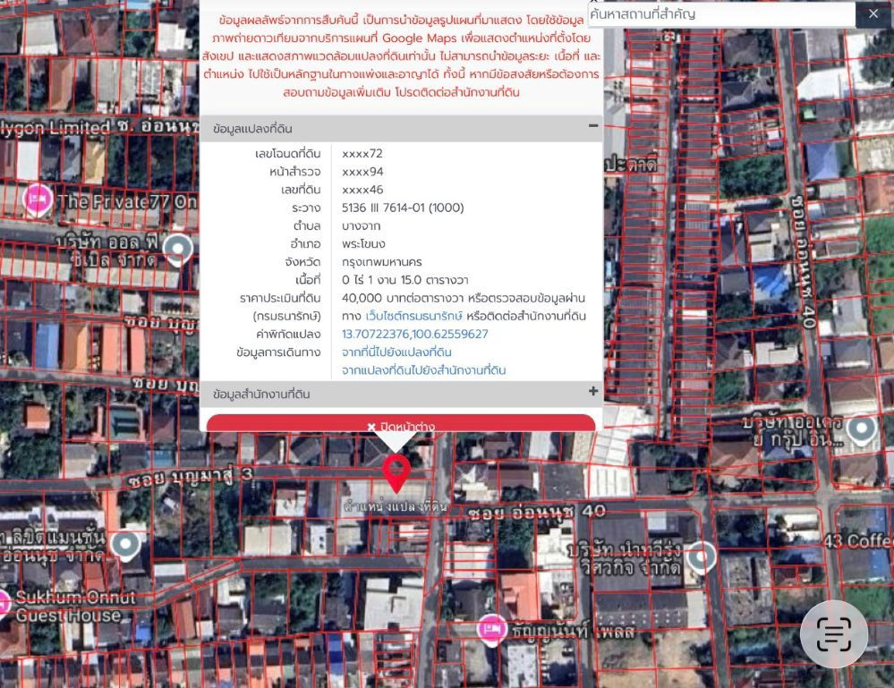 รูป ขายที่ดินพร้อมโกดังและห้องพักคนงาน 245 ตรว. อ่อนนุช 36 ติดถนน 2 ด้าน แปลงสวยสี่เหลี่ยมผืนผ้า ทำเลดี เดินทางสะดวก - รูปที่ 7/8