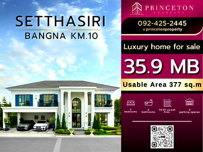 บ้านเดี่ยว มาร์เก็ต วิลเลจ สุวรรณภูมิ : ขายบ้านหรูไซส์ใหญ่สุด เศรษฐสิริ บางนา กม.10 ราคาดีที่สุดในโครงการ ใกล้โรงเรียนนานาชาติ VERSO