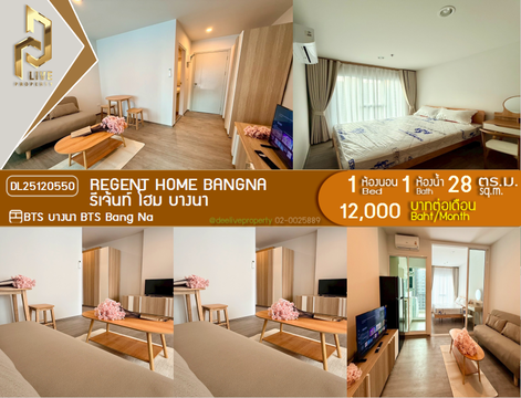 DL25120550 Condo for rent, Regent home bangna near BTS Bang Na, ready to move in, call urgently 0653619502 LineID @534wlwof