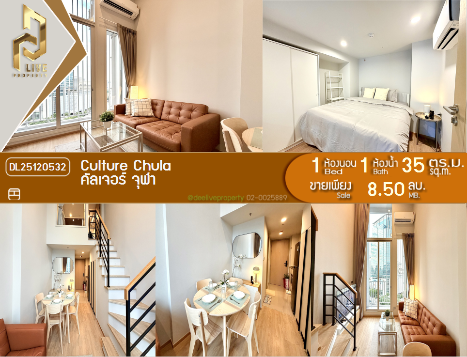 รูป DL25120532 ขายคอนโด คัลเจอร์ จุฬา (Culture Chula) ใกล้ MRT สามย่าน พร้อมเข้าอยู่ โทรด่วน 0800343450 LineID @655ebbvc - รูปที่ 1/12