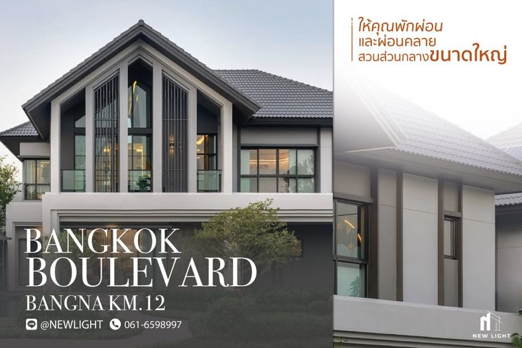 ขายบ้านมือ 1 จากโครงการ Bangkok Boulevard Bangna KM.12  | ติดต่อฝ่ายขาย : 061-6598997- Line OA : @Newlight (มี@)