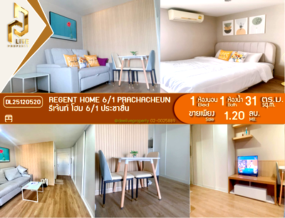 ขายคอนโด : DL25120520 ขายคอนโด รีเจ้นท์ โฮม 6/1 ประชาชื่น (Regent Home 6/1 Prachacheun) ใกล้ - พร้อมเข้าอยู่ โทรด่วน 0614453194 LineID @162cjixi
