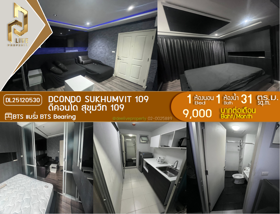รูป DL25120530 ให้เช่าคอนโด ดีคอนโด สุขุมวิท 109 (dcondo Sukhumvit 109) ใกล้ BTS แบริ่ง พร้อมเข้าอยู่ โทรด่วน 0638692663 LineID @257sxzzu - รูปที่ 1/6