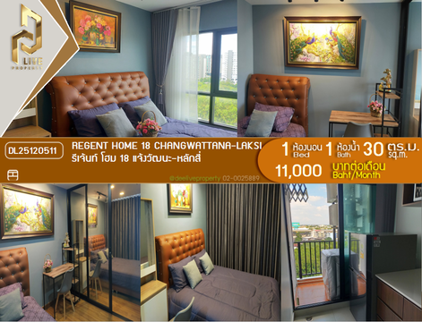 DL25120511 ให้เช่าคอนโด รีเจ้นท์ โฮม 18 แจ้งวัฒนะ-หลักสี่ (Regent home 18 changwattana-laksi) ใกล้ - พร้อมเข้าอยู่ โทรด่วน 0653619502 LineID @534wlwof