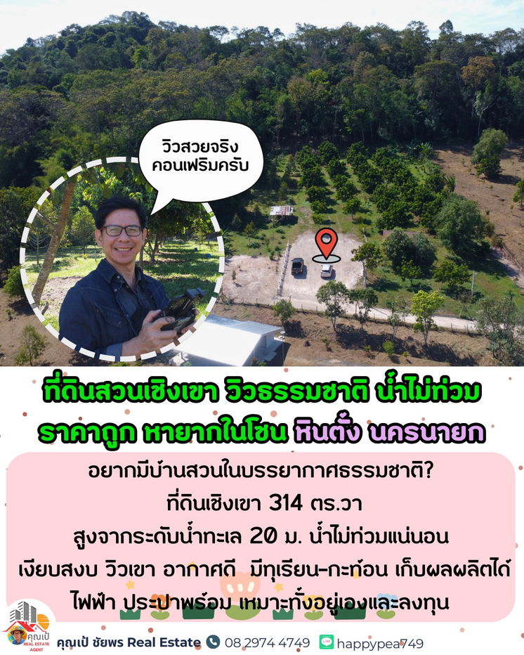 รูป 🔥 Rare Item! ขายที่ดินสวนผลไม้เชิงเขา นครนายก | ผลผลิตพร้อมเก็บ | น้ำไม่ท่วม 100% 🏔 วิวเขาโอบล้อม สูงจากระดับน้ำทะเล 20 ม. บรรยากาศรีสอร์ทส่วนตัว - รูปที่ 10/17