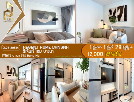 DL25120514 Condo for rent, Regent home bangna near BTS Bang Na, ready to move in, call urgently 0842740999 LineID @523dslwi