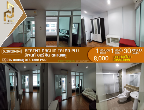 DL25120454 ให้เช่าคอนโด รีเจนท์ ออร์คิด ตลาดพลู (Regent Orchid Talad Plu) ใกล้ BTS ตลาดพลู พร้อมเข้าอยู่ โทรด่วน 0653619502 LineID @534wlwof