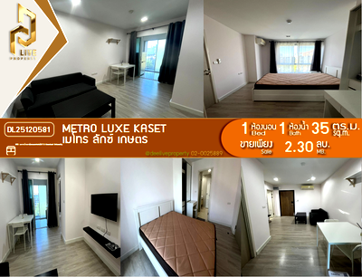 ขายคอนโด : DL25120581 ขายคอนโด เมโทร ลักซ์ เกษตร (Metro Luxe Kaset) ใกล้ BTS มหาวิทยาลัยเกษตรศาสตร์ พร้อมเข้าอยู่ โทรด่วน 0800343450 LineID @655ebbvc