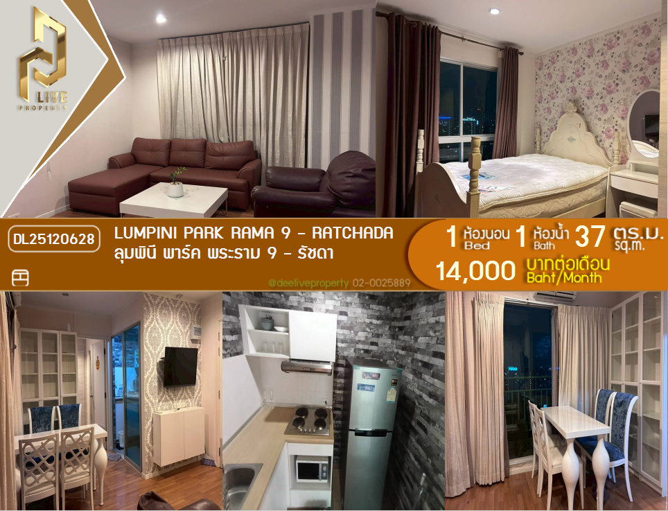 รูป DL25120628 ให้เช่าคอนโด ลุมพินี พาร์ค พระราม 9 - รัชดา (Lumpini Park Rama 9 - Ratchada) ใกล้ MRT พระราม 9 พร้อมเข้าอยู่ โทรด่วน 0656133286 LineID @897iyzll - รูปที่ 1/9