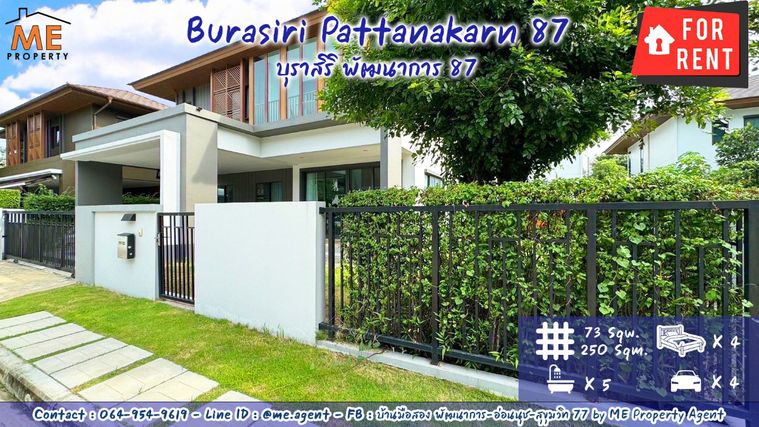 ให้เช่า บ้านเดี่ยวหลังใหญ่ หมู่บ้านบุราสิริ พัฒนาการ 87 พร้อมอยู่ ติดสวน,Clubhouse,สระว่าย ใกล้ สุวรรณภูมิ โทร 064-954-9619 (RBO13-73)