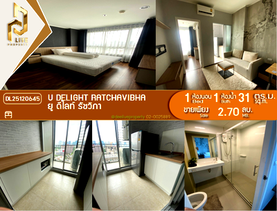 ขายคอนโด : DL25120645 ขายคอนโด ยู ดีไลท์ รัชวิภา (U Delight Ratchavibha) ใกล้ สายสีแดงเข้ม พร้อมเข้าอยู่ โทรด่วน 0656133286 LineID @897iyzll