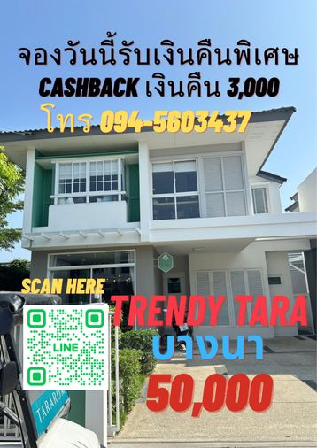 ✅Single House for Rent at Trendy Tara Bangna✅ 50,000 THB, usable area 151 sq.m, 3 bedrooms, 3 bathrooms. Call 094-5603437