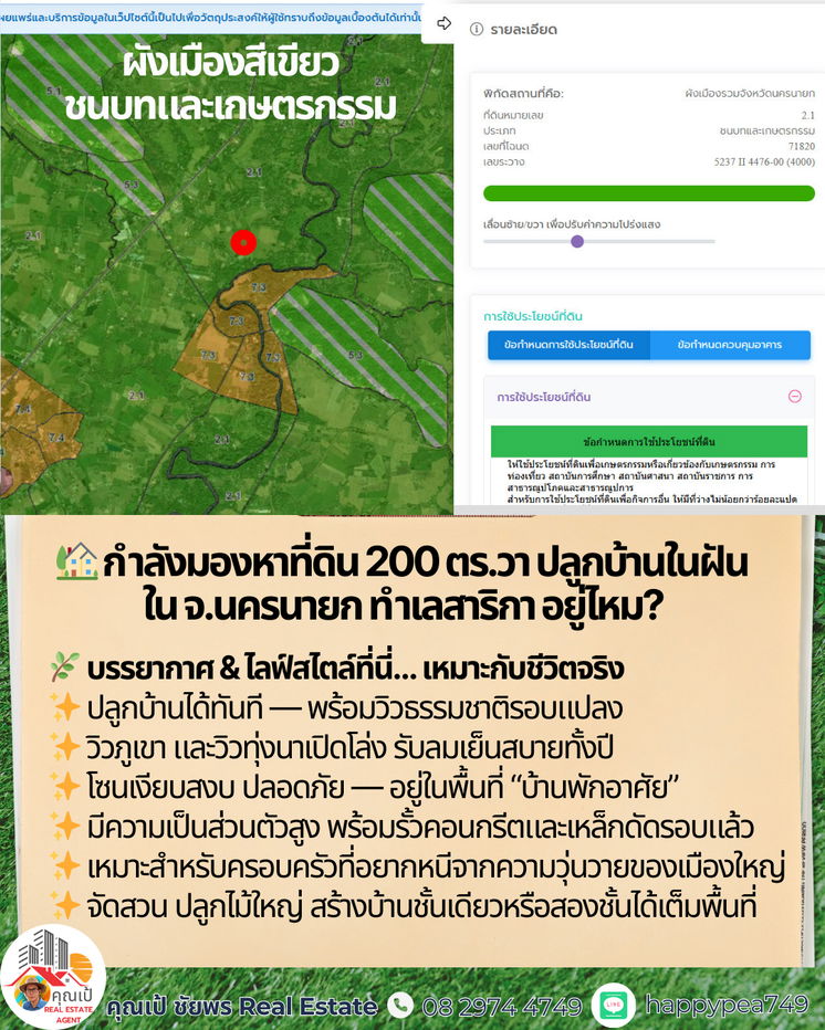 รูป 🏡 ตามหาที่ดิน 200 ตร.วา ปลูกบ้าน "วิวเขา-หน้าทุ่งนา" อยู่ใช่ไหม? แปลงนี้คือคำตอบ! ถมแล้ว + มีรั้วรอบขอบชิด + พร้อมสร้างบ้านทันที (สาริกา นครนายก) - รูปที่ 14/17