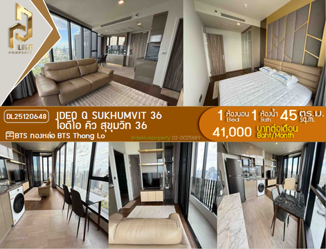 DL25120648 ให้เช่าคอนโด ไอดีโอ คิว สุขุมวิท 36 (IDEO Q Sukhumvit 36) ใกล้ BTS ทองหล่อ พร้อมเข้าอยู่ โทรด่วน 0614453194 LineID @162cjixi