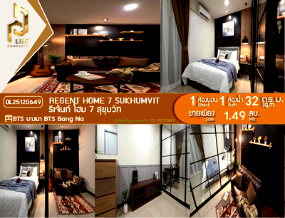 ขายคอนโด : DL25120649 ขายคอนโด รีเจ้นท์ โฮม 7 สุขุมวิท (Regent Home 7 Sukhumvit) ใกล้ BTS บางนา พร้อมเข้าอยู่ โทรด่วน 0656133286 LineID @897iyzll