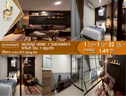 DL25120649 ขายคอนโด รีเจ้นท์ โฮม 7 สุขุมวิท (Regent Home 7 Sukhumvit) ใกล้ BTS บางนา พร้อมเข้าอยู่ โทรด่วน 0653619502 LineID @897iyzll