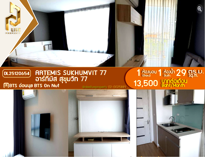 Condos for rent : DL25120654 Condo for rent, Artemis Sukhumvit 77 near BTS On Nut, ready to move in, call urgently 0614453194 LineID @162cjixi