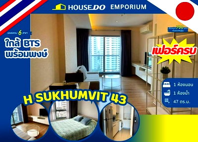 Condos for sale :  🏬 For sale! H Sukhumvit 43 Condominium - Near BTS Phrom Phong Station