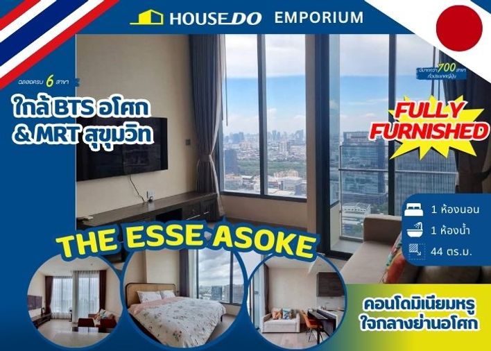 ➡️ For sale คอนโด THE ESSE ASOKE (ดิ เอส อโศก) ใกล้ BTS อโศก & MRT สุขุมวิท