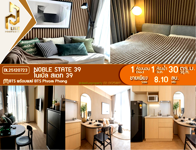 ขายคอนโด : DL25120723 ขายคอนโด โนเบิล สเตท 39 (NOBLE STATE 39) ใกล้ BTS พร้อมพงษ์ พร้อมเข้าอยู่ โทรด่วน 0614453194 LineID @162cjixi